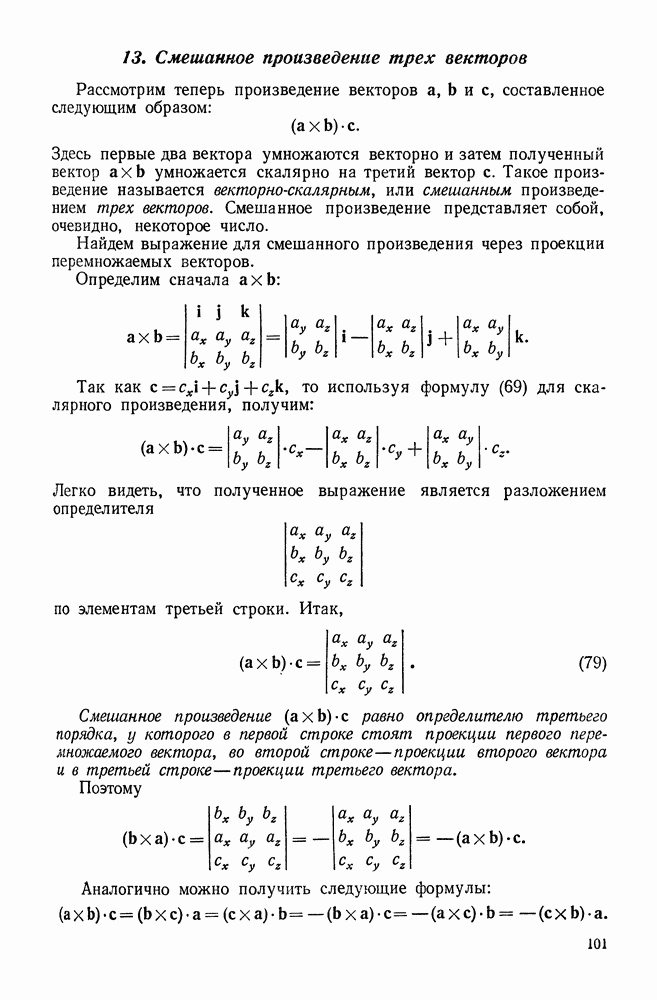 Смешанное произведение векторов пример