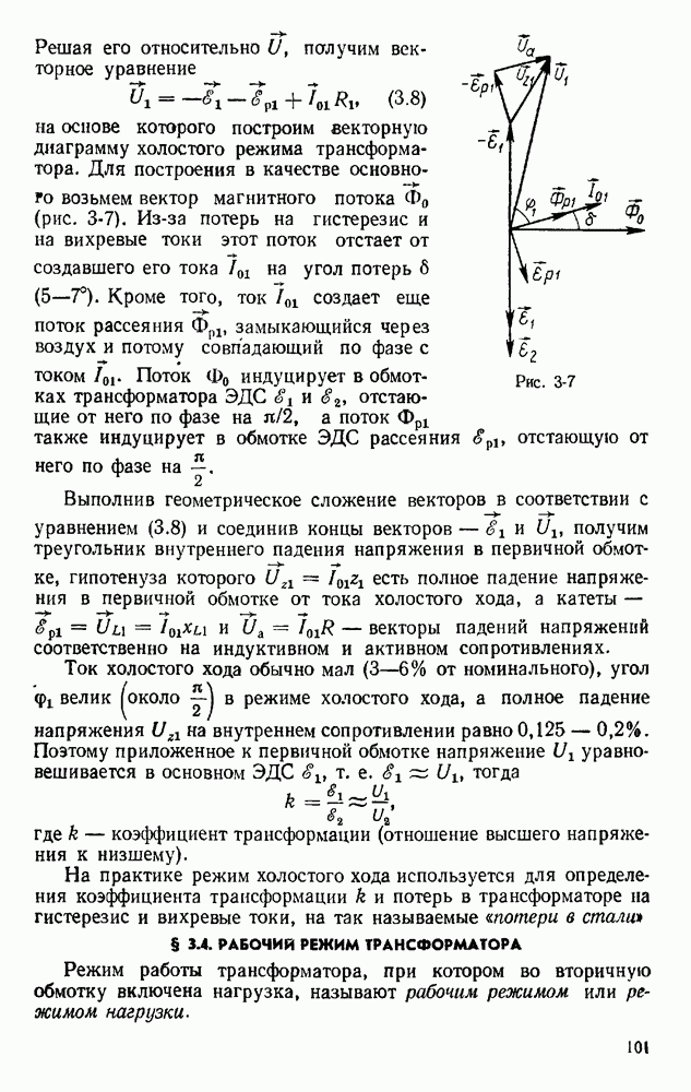 Выберите режим нагрузки трансформатора