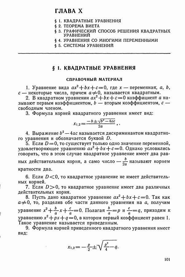 Повторяем и систематизируем школьный курс алгебры крамор. Повторяем и систематизируем школьный курс алгебры крамор
